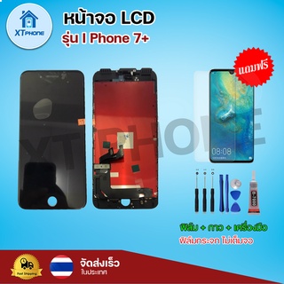 ภาพขนาดย่อของสินค้าหน้าจอ LCD I Phone 7Plus พร้อมทัชสกรีน จอ+ทัช แถม กาว ฟิล์ม ไขควง