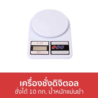 เครื่องชั่งดิจิตอล ชั่งได้ 10 กก. น้ำหนักแม่นยำ - เครื่องชั่งอาหารดิจิตอล