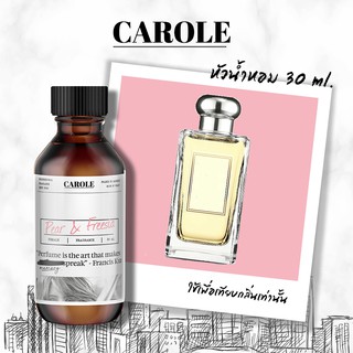 หัวน้ำหอม กลิ่น PEAR &amp; FREESIA น้ำหอมแบรนเนมด์ (30 ml) - CAROLE น้ำหอมผู้หญิง น้ำหอมผู้ชาย