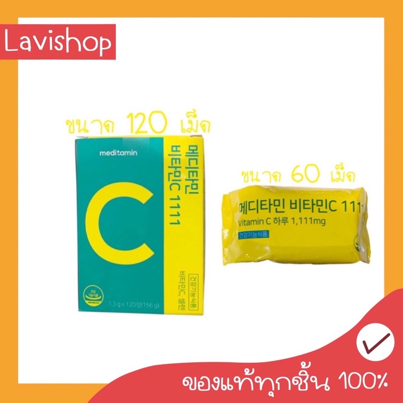 ภาพหน้าปกสินค้าMedi Vitamin Vitamin C 1111 จากร้าน lavin3722 บน Shopee