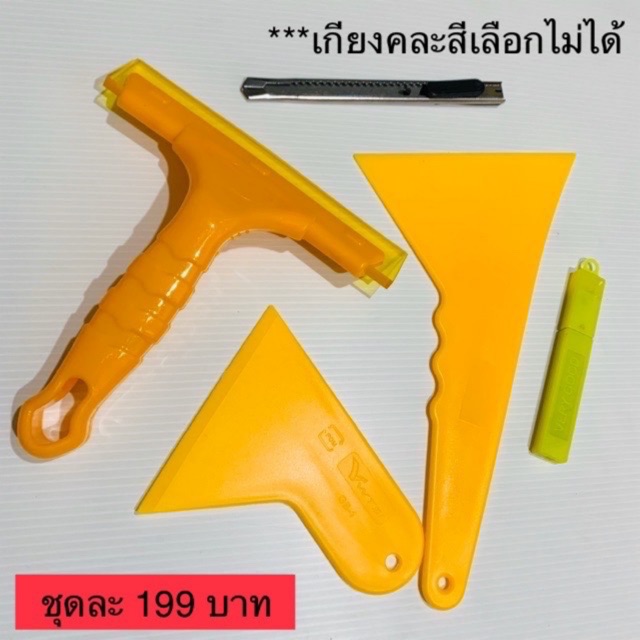 พร้อมส่ง-อุปกรณ์ติดฟิล์ม-เกียงและยางรีดฟิล์ม-ใช้ติดตั้งฟิล์มกรองแสง