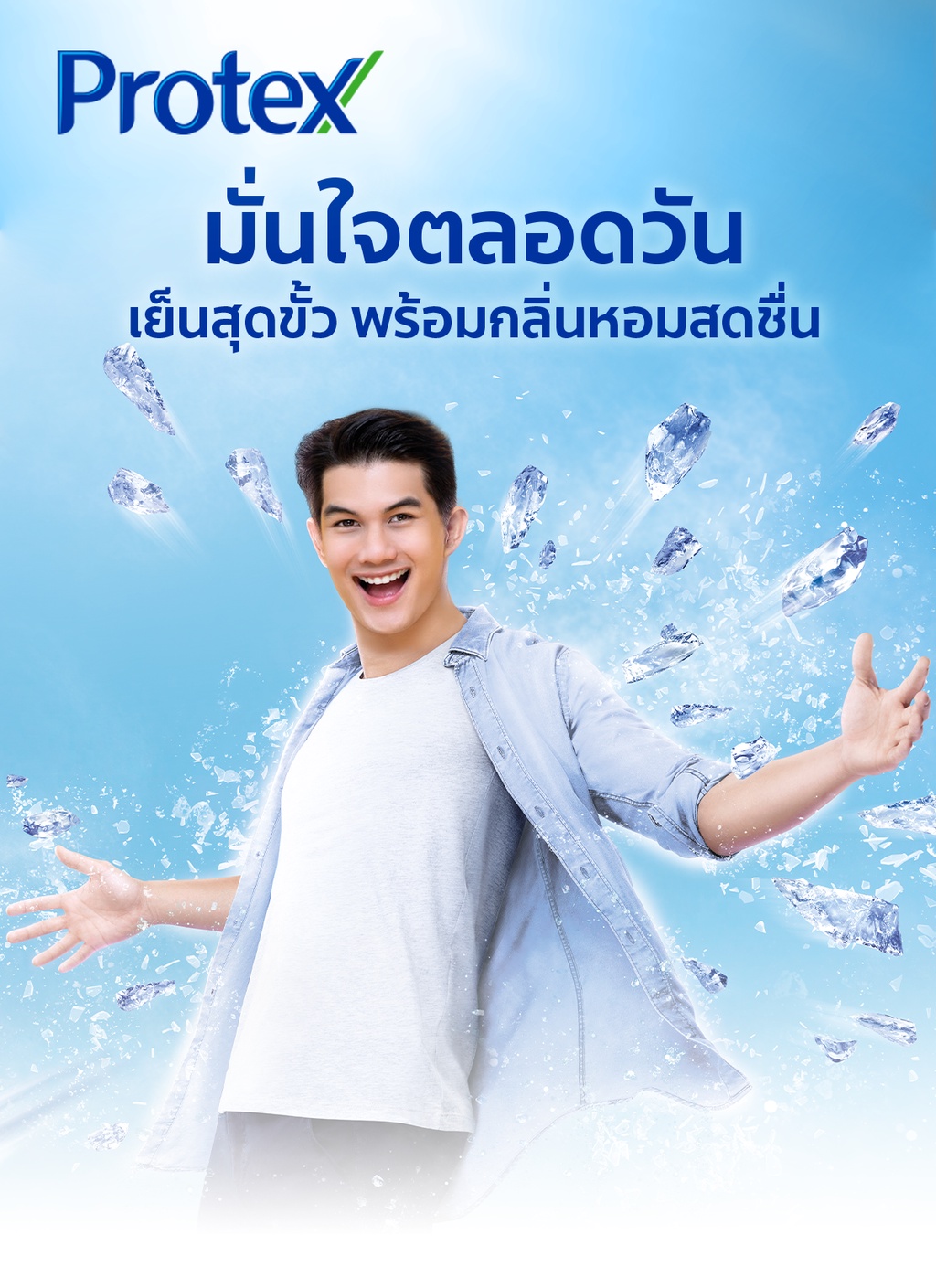 เกี่ยวกับ Protex แป้งเย็น โพรเทคส์ ไอซ์ซี่ คูล 280 ก. รวม 2 ขวด PROTEX Talcum Icy Cool 280g total 2 bottles