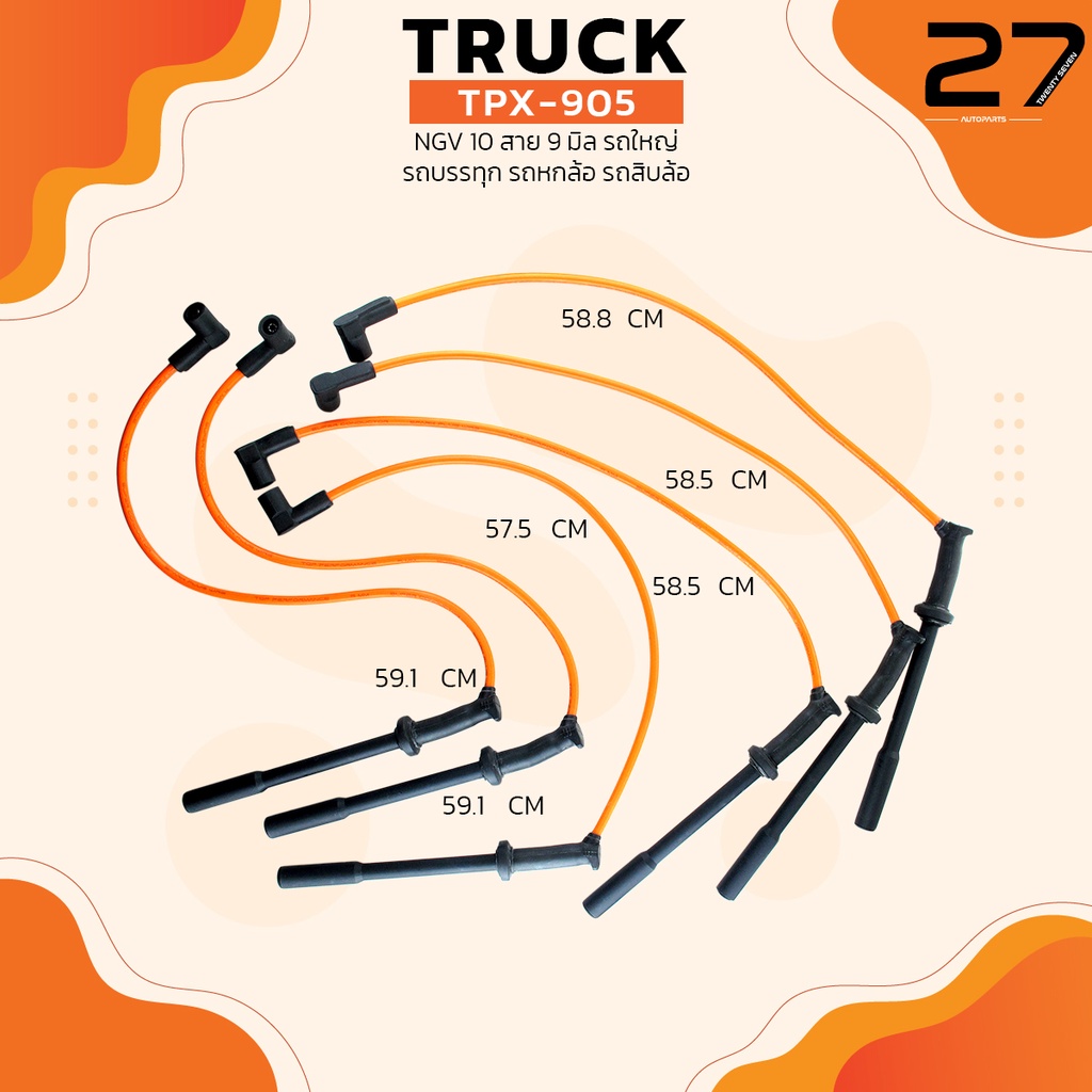 สายหัวเทียน-ngv-10-สาย-9-มิล-รถใหญ่-รถบรรทุก-รถหกล้อ-รถสิบล้อ-tpx-905-hino-isuzu-sinotruk-dongfeng-ฮีโน่-ตงฟง