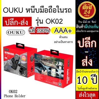 สินค้า New2021* OUKU OK02 ของแท้ 100% Suction Cup Car Holder ที่วางโทรศัพท์มือถือในรถยนต์ ส่งไว