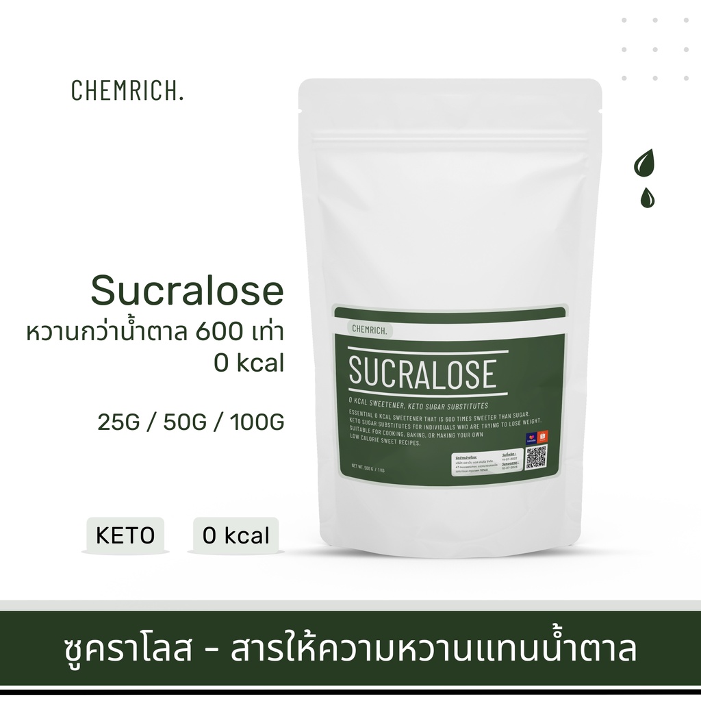 25g-100g-ซูคราโลส-sucralose-สารให้ความหวาน-0-แคลอรี่-หวานกว่าน้ำตาล-600-เท่า-sucralose-sweetener-chemrich