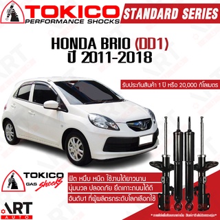 Tokico โช๊คอัพ Honda brio dd1 ฮอนด้า บริโอ้ ปี 2011-2018 standard