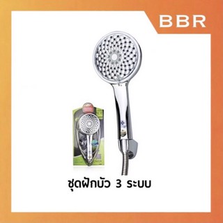 ชุดฝักบัวอาบน้ำอเมซอน 3 ระบบ AS-936-6