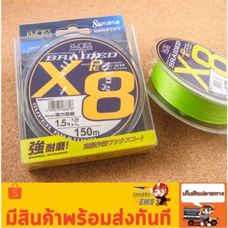 สายpe ถัก8 BRAIDED X8 Super strong เหนียว เนียน นุ่ม ลื่น