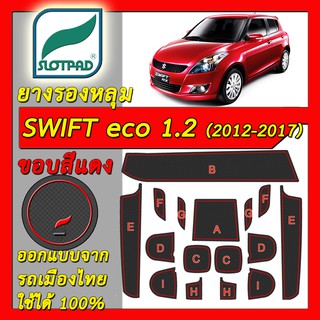 SLOTPAD แผ่นรองหลุม Suzuki Swift eco1.2 ปี2012-2017 ออกแบบจากรถเมืองไทย ยางรองแก้ว ยางรองหลุม ที่รองแก้ว SLOT PAD สวิฟท์
