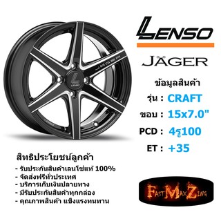 ล้อแม็ก เลนโซ่ JAGER-CRAFT ขอบ 15x7.0