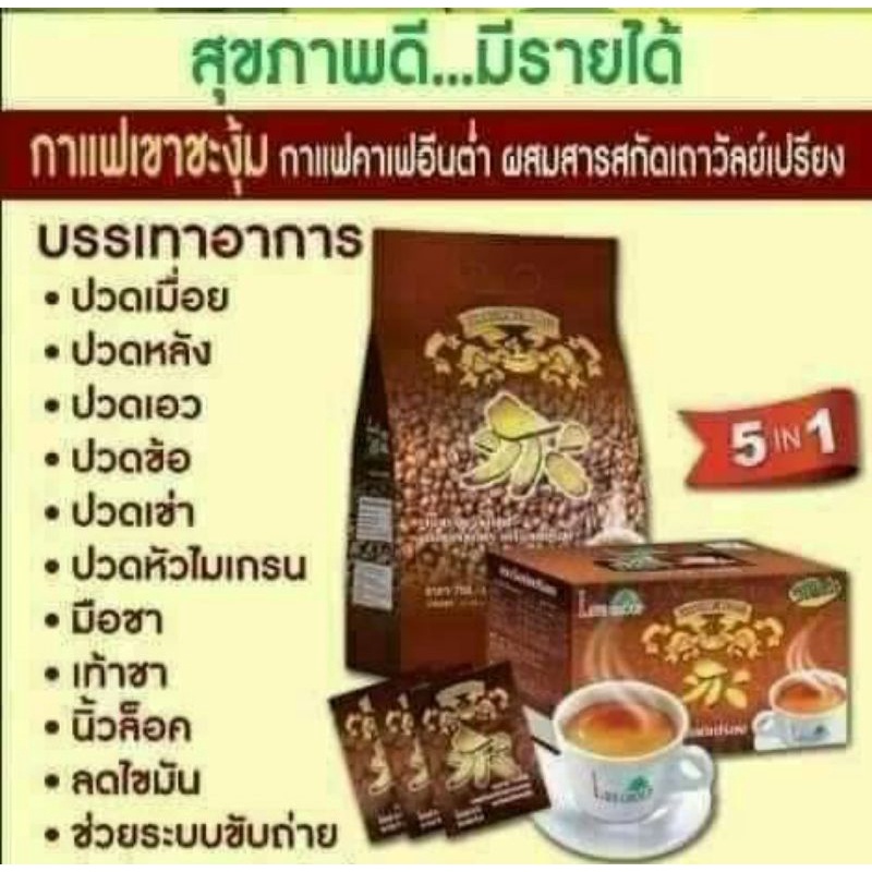 ด่วน-กาแฟเขาชะงุ้ม-1-ถุง-มี-50-ซอง-ใหม่จากบริษัท