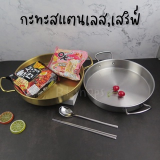 กะทะแสตนเลส28ซม.สูง5ซม.,สีเงินสีทอง,กะทะเสริฟ์