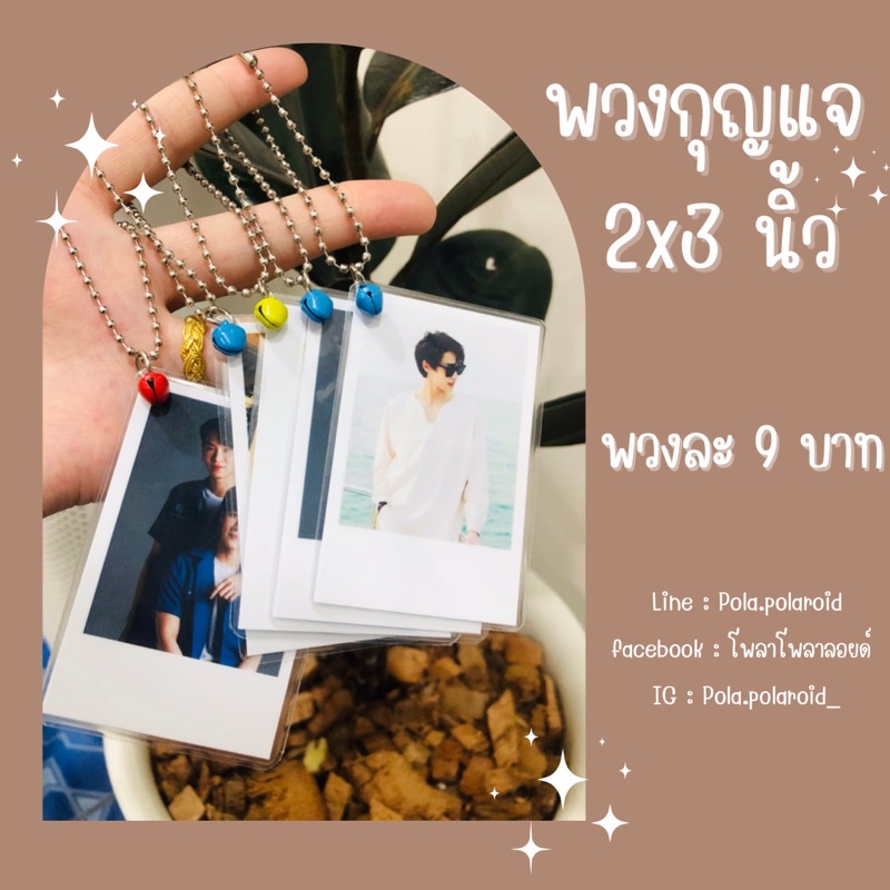 ถูกสุดๆ-พวงกุญแจ-2x3-นิ้ว-อันละ-9-บาท