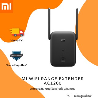 อุปกรณ์กระจายสัญญาณ Mi WiFi Range Extender AC1200 [พร้อมจัดส่ง 🚚]
