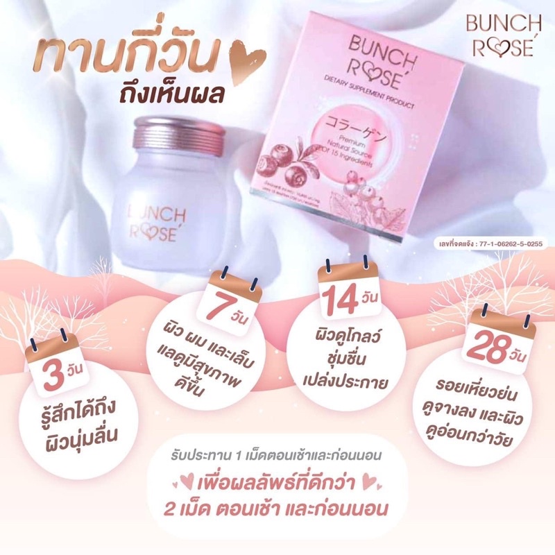 bunch-ros-บูสผิวเร่งด่วนใน-7-วัน-กู้ผิวเสียให้เป็นผิวใส-ใส่โค้ดส่งฟรี