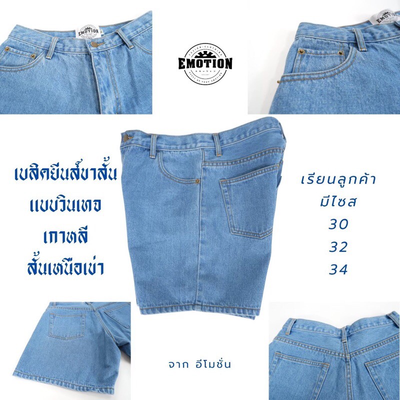 ภาพหน้าปกสินค้าEmotion กางเกงยีนส์ขาสั้น Basic Original Jeans จากร้าน emotionbkk บน Shopee