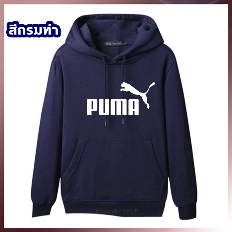 เสื้อฮู้ด-เสื้อกันหนาว-รุ่น-puma-หนาวนี้ต้องมี-อุ่น-แน่นอน-พร้อมส่งในไทย