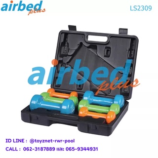 Airbedplus ชุดดัมเบลล์สีหวาน 12 กก. พร้อมกล่องหิ้ว รุ่น LS2309