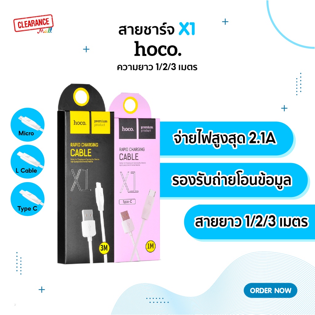 hoco-สายชาร์จ-รุ่น-x1-ความยาวสาย-1-2-3-เมตร-รองรับอุปกรณ์มือถือทุกรุ่น-จ่ายไฟ-2-1a