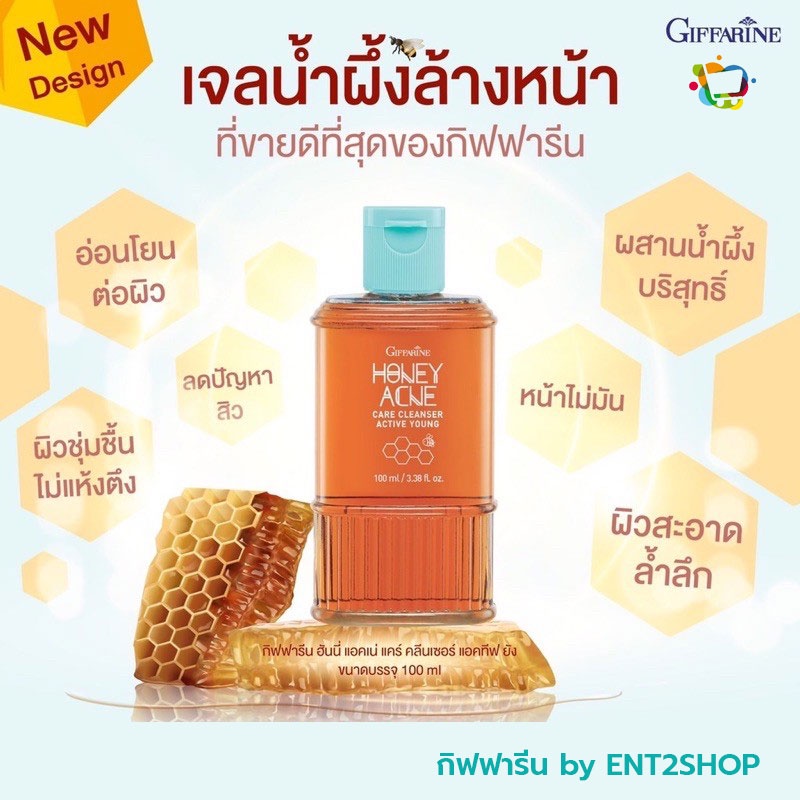 เจลล้างหน้า-น้ำผึ้ง-รักษาสิว-ผิวมัน-แอคทีฟ-ยัง-กิฟฟารีน-active-young-acne-care-cleanser-giffarine