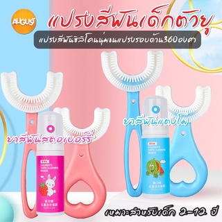 พร้อมส่งaugustthailand/ แปรงซิลิโคนเด็กตัวยู ยาสีฟัน  สำหรับเด็ก