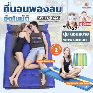 ภาพหน้าปกสินค้าพร้อมส่งจากไทย!! ที่นอนคู่ พองลมอัตโนมัติ ที่นอนแคมป์ปิ้ง เบาะนอนแคมป์ปิ้ง เบาะนอนพองลม ที่เกี่ยวข้อง