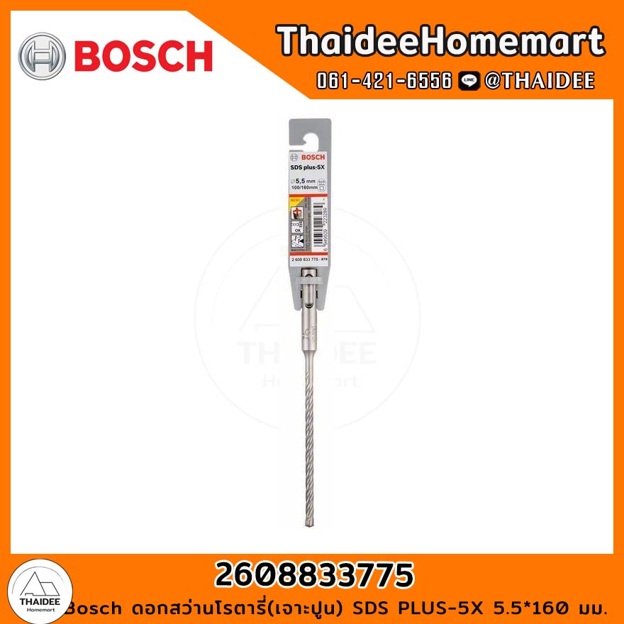 Bosch ดอกสว่านโรตารี่(เจาะปูน) SDS PLUS-5X 5.5*160 มม. รุ่น 2608833775 ...