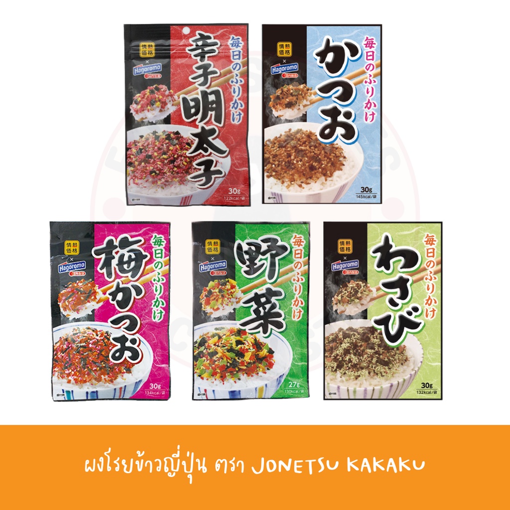 jonetsu-kakaku-rice-topping-ผงโรยข้าวญี่ปุ่น-ผงโรย-furikake-ผงโรยข้าว