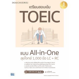 หนังสือ เตรียมสอบเข้ม TOEIC แบบ All-in-One ลุยโจทย์ 1,000 ข้อ LC+RC