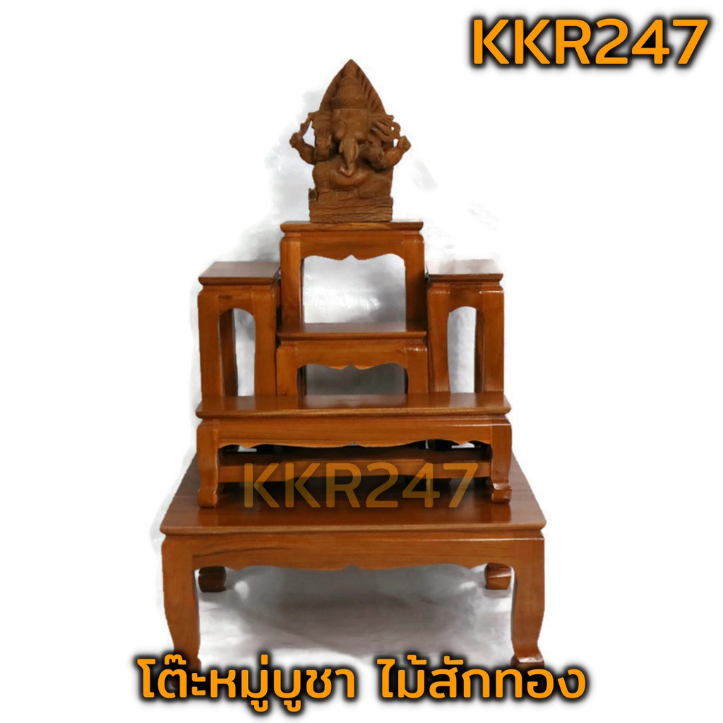 kkr247-โต๊ะหมู่ไม้สักทอง-ชุดโต๊ะหมู่-หมู่-5-หน้า-5-สีไม้สัก-ขนาด60-50-70-ซม-โต๊ะหมู่
