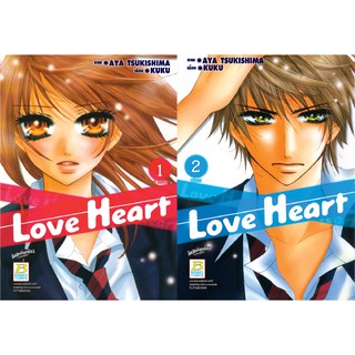 บงกช Bongkoch หนังสือการ์ตูนญี่ปุ่นชุด LOVE HEART ( เล่ม 1-2 จบ)