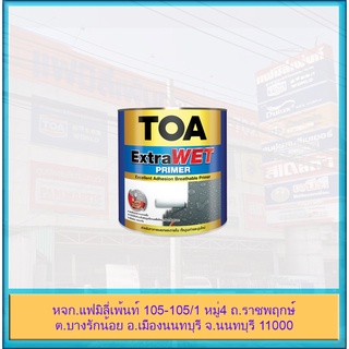 TOA ExtraWet Primer สีรองพื้น ทนชื้น ระบายความชื้น ทีโอเอ เอ็กซ์ตร้า เวท ไพรเมอร์ ขนาด 3.785 ลิตร