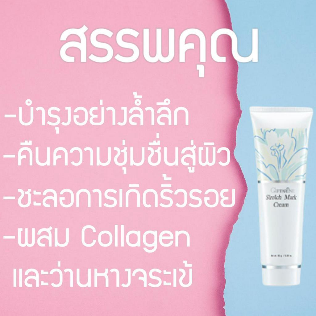 ครีมป้องกันท้องลาย-ครีมทากันท้องลาย-ครีมแก้ท้องลาย-ครีมแก้ผิวแตกลาย-stretchmark-preventingcream-กิฟฟารีน-ท้องลาย-ครีมทา