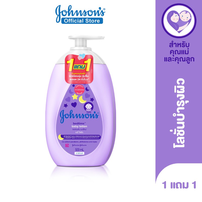 ภาพหน้าปกสินค้าจอห์นสัน ครีมบำรุงผิวเด็ก เบดไทม์ โลชั่น 500 มล. Johnson's Bedtime Lotion 500 ml 1+1 จากร้าน johnsons_officialstore บน Shopee