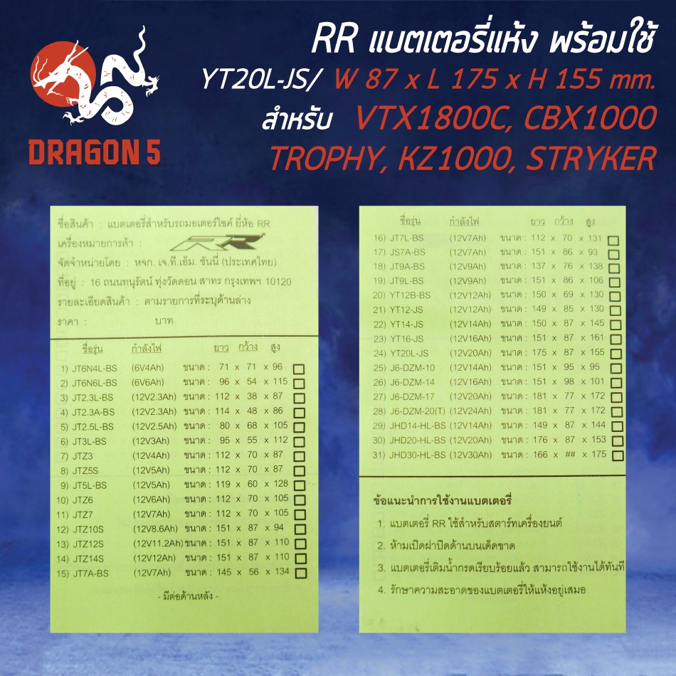 rr-แบตเตอรี่แห้ง-yt20l-js-12v-20-ah-สำหรับ-vtx1800c-cbx1000-trophy-kz1000-stryker