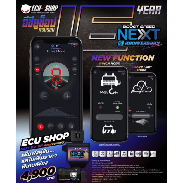 คันเร่งไฟฟ้า Boost Speed Next 16th Anniversary | Shopee Thailand