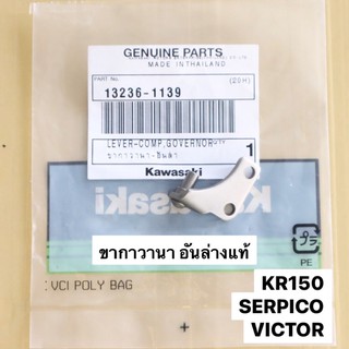 ขากาวานาอันล่าง แท้ KR150 SERPICO VICTOR ขากาวานาอันล่างเคอา ขากาวานาเคอาตัวล่าง ขากาวานาตัวล่าง ขากาวานาตัวล่างkr