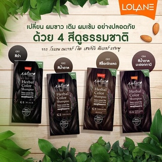 Lolane โลแลน เนเจอร์ โค้ด เฮอร์บัล คัลเลอร์ แชมพูปิดผมขาว 100% ออแกนิค 20 ml. G1-G4