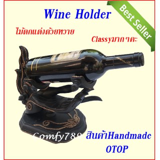 ที่วางขวดไวน์ Thai Handmade Fine Hand Wine Bottle Holder Carved Wooden  Tabletop Wine Rack Decor  Home Decor