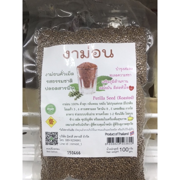งาขี้ม่อนคัวเม็ด100กรัม