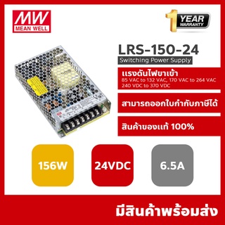 Meanwell LRS-150-24 switching power supply