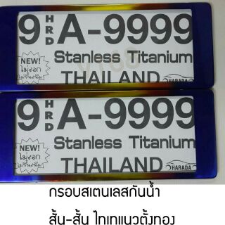 ป้ายทะเบียนสแตนเลสกันน้ำ Thaitanium  สั้น-สั้น 9 HRD A-9999