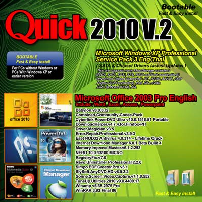 ภาพหน้าปกสินค้าแผ่นโปรแกรมคอมพิวเตอร์ PC Quick 2010 V.2 ( 1 CD )