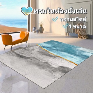 🎊พร้อมส่ง🎊พรมปูพื้น พรมในห้องนั่งเล่น หรูหราเบา มี 4 ขนาด