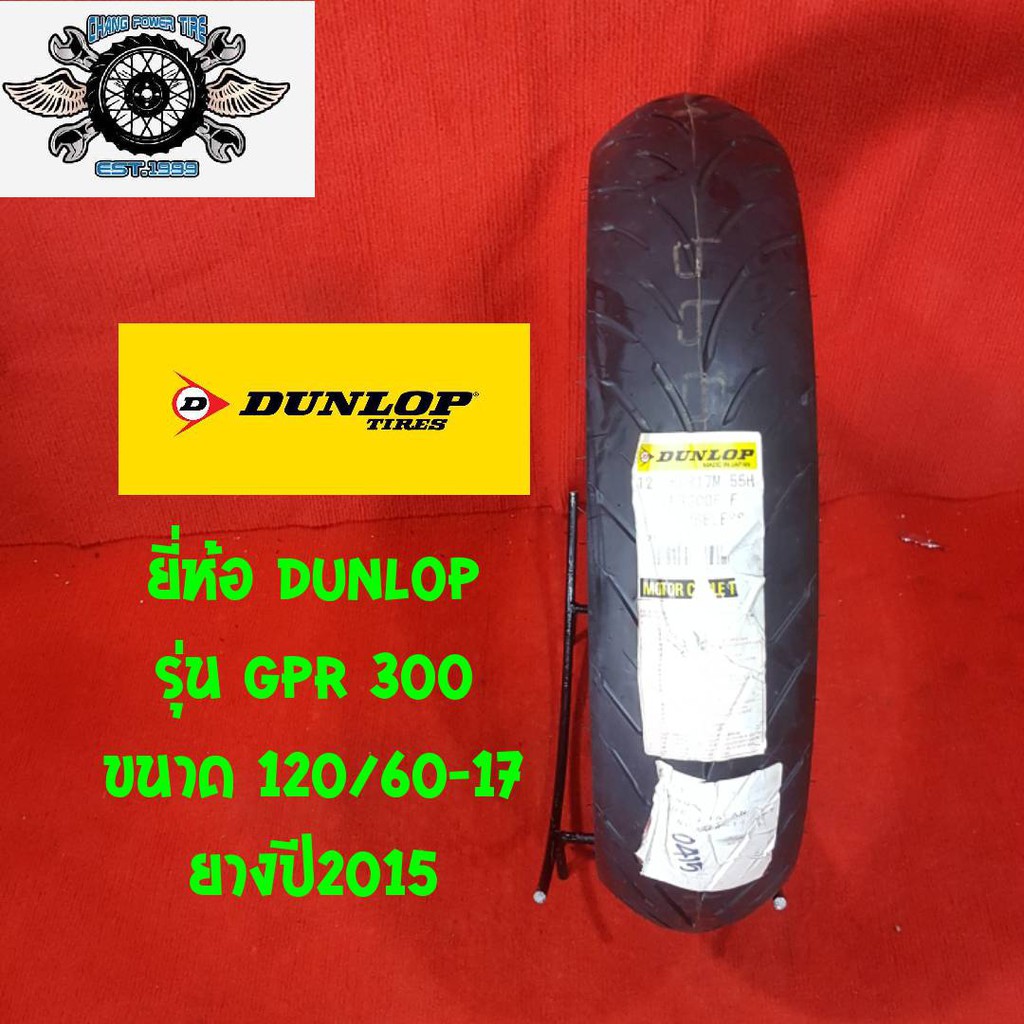 120-60-17-dunlop-รุ่น-gpr-300-ปี-15-ราคาพิเศษ