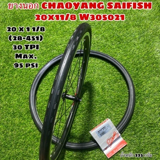 ยางนอก CHAOYANG SAIFISH 20x11/8 W305021 (28-451)