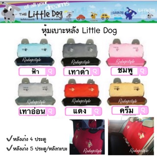 ภาพหน้าปกสินค้าหุ้มเบาะหลัง ลายหมา Little Dog ใส่ได้กับรถทุกรุ่น ซึ่งคุณอาจชอบราคาและรีวิวของสินค้านี้