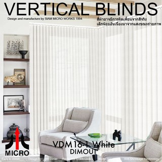 VDM16-1 ม่านปรับแสง ผ้า DIMOUT สี White ขนาดใบ 89 มิลลิเมตร เปิดข้าง บริการปรับขนาด ฟรี
