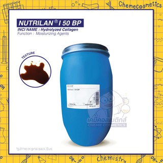 NUTRILAN I-50 BP โปรตีนคอลลาเจน (Hydrolyzed Collagen) บำรุงผิวและเส้นผมนุ่มสลวย ขนาด 500g-25kg