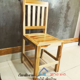 เก้าอี้ไม้สักมีพนัก สีธรรมชาติ ขนาด35*45สูงถึงที่นั่ง45cm เก้าอี้นั่งเล่น